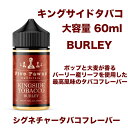 KINGSIDE Tobacco 60ml キングサイドタバコ Five Pawns (ファイブパウンズ) ファイブポーンズ タバコフレーバー バーリー産タバコ葉 ホップと大麦 滑らかな味 スカッと軽く最高風味