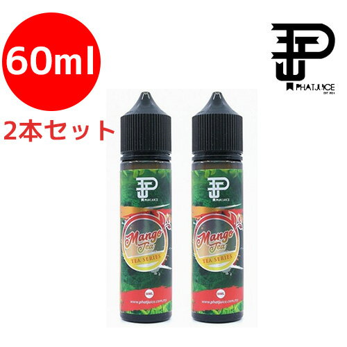 2本セット Mango Tea 60ml マンゴーティー Phatjuice（ファットジュース) マンゴーティー お茶 フルーツティー海外 マレーシア 電子タバコ ベイプ ヴェイプ VAPE リキッド 送料無料 E-liquid