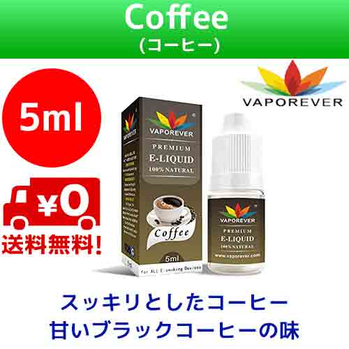 [2本セット] Coffee（コーヒー） 5ml VAPOREVER（ヴェポレバー）海外産 電子タバコ ベイプ ヴェイプ VAPE リキッド 送料無料 E-liquid 低価格 高品質 ニコチン0mg 爆煙 おすすめ 人気