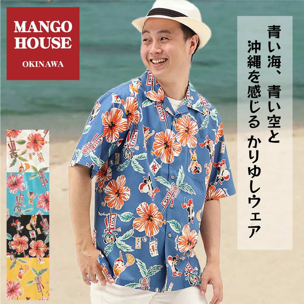 かりゆしウェア メンズ 結婚式 ゴルフ 沖縄 かりゆし シャツ アロハ アロハシャツ 開襟 オープンカラー MANGO HOUSE マンゴハウス 国産 リゾート お揃い ペア 231126 チムドンドンエイサー