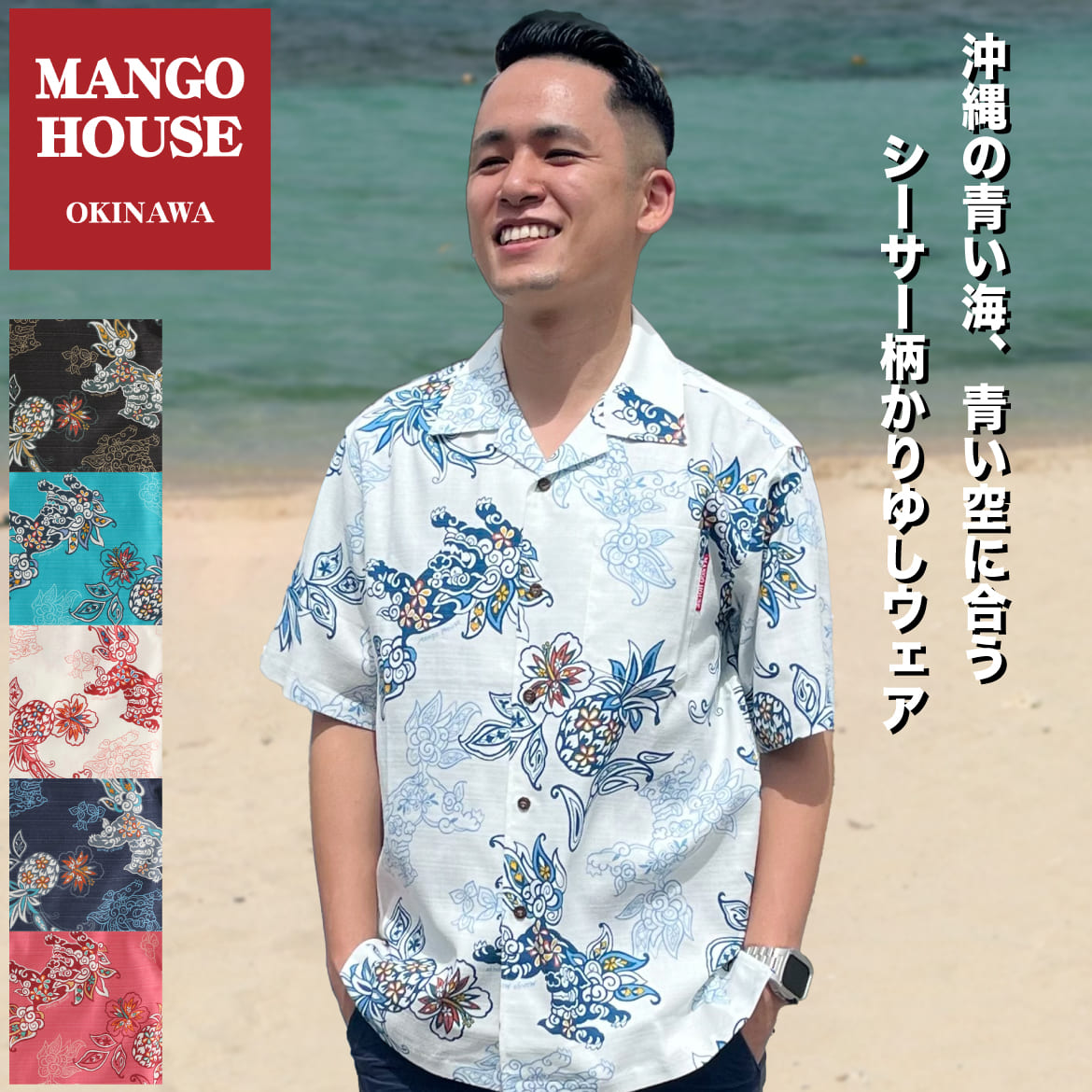 かりゆしウェア メンズ 結婚式 ゴルフ 沖縄 かりゆし シャツ アロハ アロハシャツ 開襟 オープンカラー MANGO HOUSE マンゴハウス 国産 リゾート お揃い ペア 241135 いちゃりばシーサーパイン