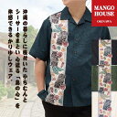 かりゆしウェア メンズ 結婚式 ゴルフ 沖縄 かりゆし シャツ アロハ アロハシャツ 開襟 オープンカラー MANGO HOUSE マンゴハウス 国産 リゾート お揃い ペア 251159 やちむん うふシーサー