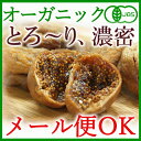 【有機・無添加・虫検品済】ひだまり2段熟成で、とろ〜り濃厚!...