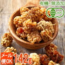 <有機JAS・無添加>オーガニックドライマルベリー 142g 栄養豊富なスーパーフード / 砂糖不使用 / ホワイトマルベリー / 乾燥桑の実