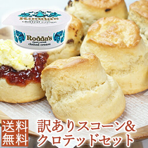 【訳あり福袋】Rodda's ロダスクロテッドクリームスコーン12個＆Roddasロダスクロテッドクリーム5個セット 濃厚しっ…