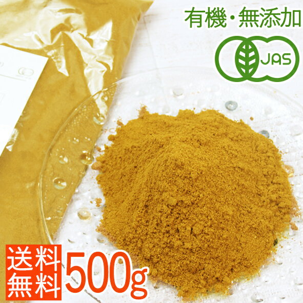 大容量500g【有機JAS・無添加・辛さ控えめ】プロ御用達！オーガニックカレーミックス粉 チリ抜き（カレーパウダー カレー粉 スリランカカレー