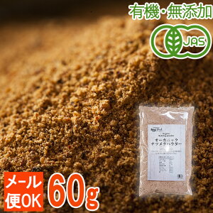 ＜メール便OK＞【プロ使用・有機】香り最高級のオーガニックナツメグパウダー　60g