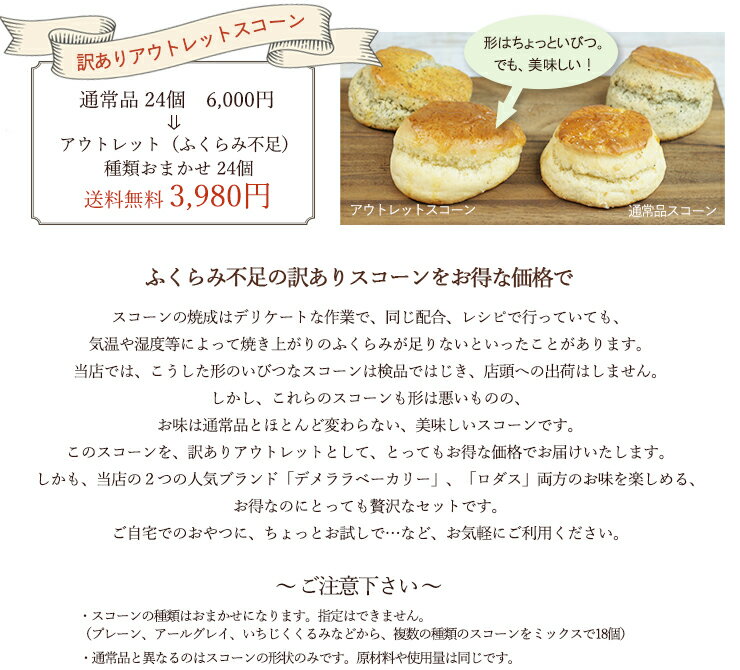 sweersbasket『訳あり福袋24個セットデメララベーカリー&ロダス（種類おまかせミックス）』