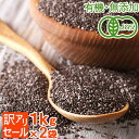 【訳あり特価!1kg×2袋】<送料無料>有機JAS オーガニ...