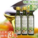 250g×3本 有機JAS オーガニックエキストラバージン サチャインチオイル 3本セット(計750g)オメガ3、αリノレン酸、ビタミンE豊富 (グリーンナッツオイル インカインチ)低温圧搾 コールドプレス