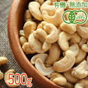 <有機・無添加・生・油不使用>オーガニック生カシューナッツ 500g/ダイエット・美容・健康・抜け毛対策に注目の生ナッツ!(4)