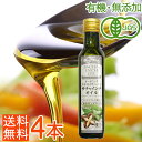 <送料無料・4本計720g>オーガニックエキストラバージン サチャインチオイル180g×4本(有機JAS・無農薬)<オメガ3、αリノレン酸、ビタミンE豊富>(グリーンナッツオイル)