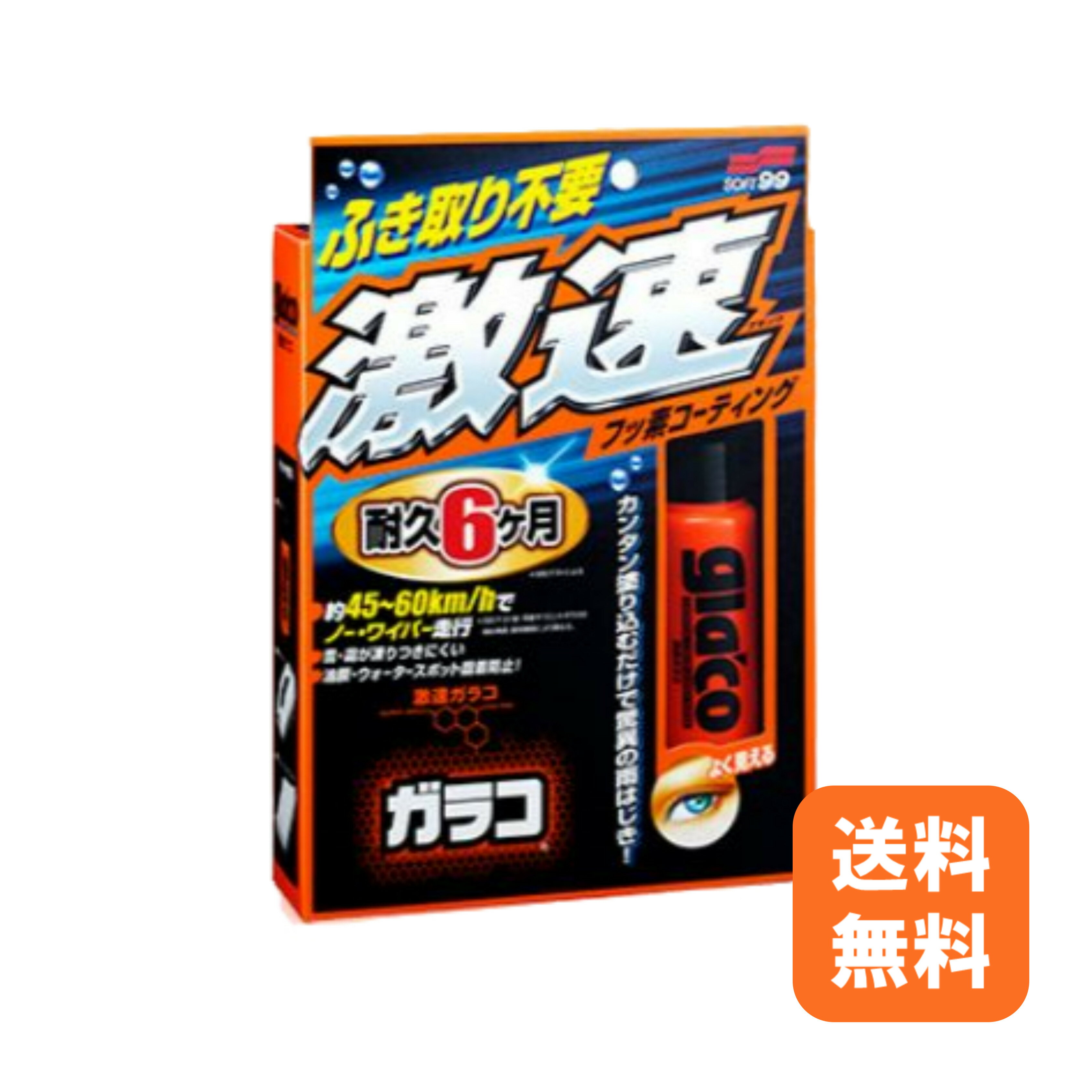 送料無料 SOFT99 激速ガラコ 50ml フッ素配合 ガラス コーティング剤 ふき取り不要 油膜 ウォータースポット ガラコ フロントガラス 窓ガラス 撥水 雨対策 梅雨対策 フロントガラス 施工 車用品 ウィンドウケア ソフト99