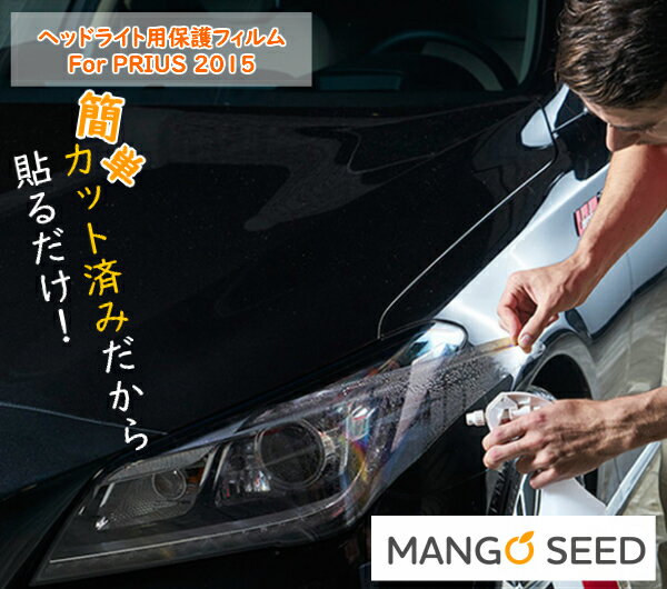 海外輸入 送料無料 クルマモル 車 保護フィルム ヘッドライト トヨタ プリウス50 自動車 ライト カー用品 傷防止 透明 外装 プロテクション フィルム 50系 Zvw50 Zvw51 Zvw55 引っ掻き傷防止 新発売の Www Jsht Or Jp 海外輸入 送料無料 クルマモル 車 保護フィルム ヘッドライト トヨタ プリウス50 自動車 ライト カー用品 傷防止 透明 外装 プロテクション フィルム 50系 Zvw50 Zvw51 Zvw55 引っ掻き傷防止 新発売の Www Jsht Or Jp