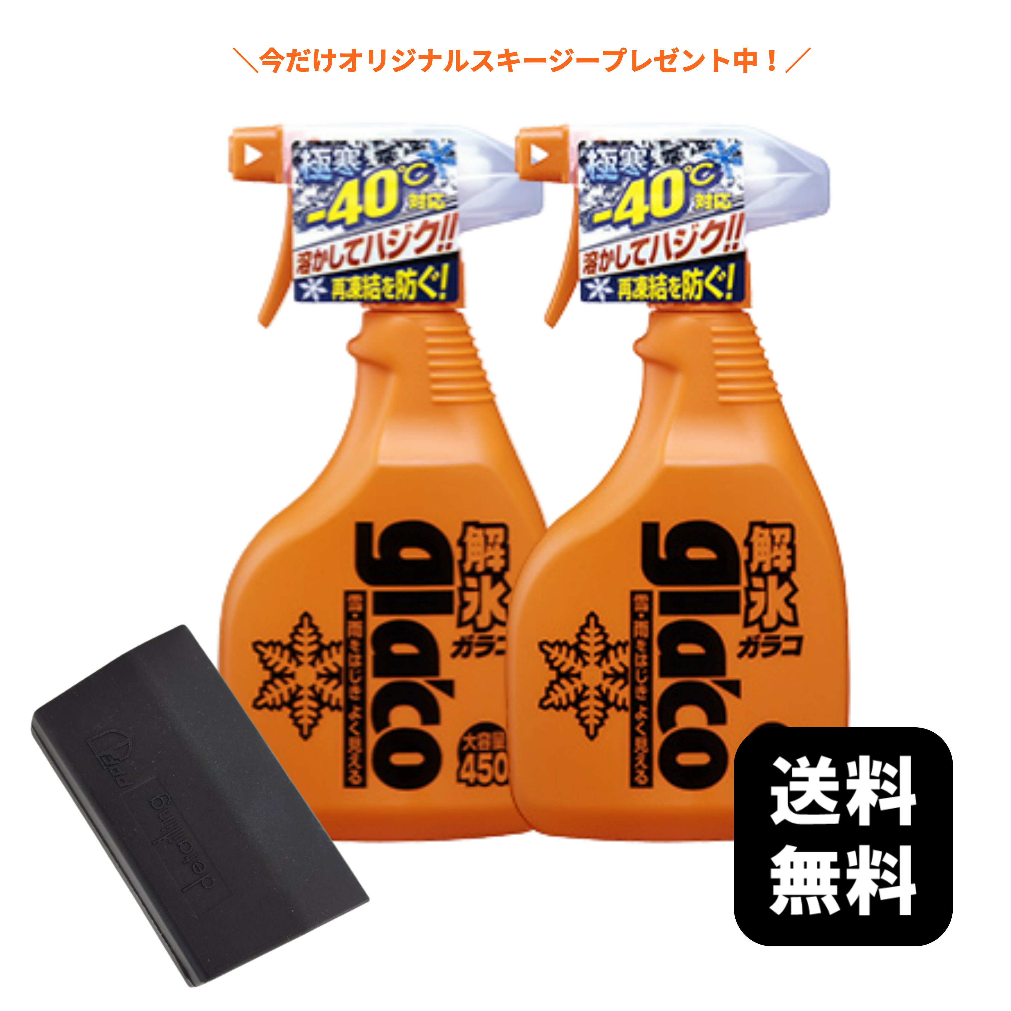 【レビュープレゼントあり！】送料無料 SOFT99 解氷ガラコ 450ml ×2個セット 冬対策 撥水 解氷 凍結防止 雪 霜 フロ…