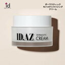 ID.AZ DERMASTIC MOISTURIZING CREAM ID.AZ ダーマスティック モイスチャライジング クリーム 茶葉 アチアチコシド パンテノール アシアチン酸 マデカシン酸 保湿 潤い ホームケア 肌トラブル 保湿 乾燥 化粧 スキンケア ID化粧品 送料無料