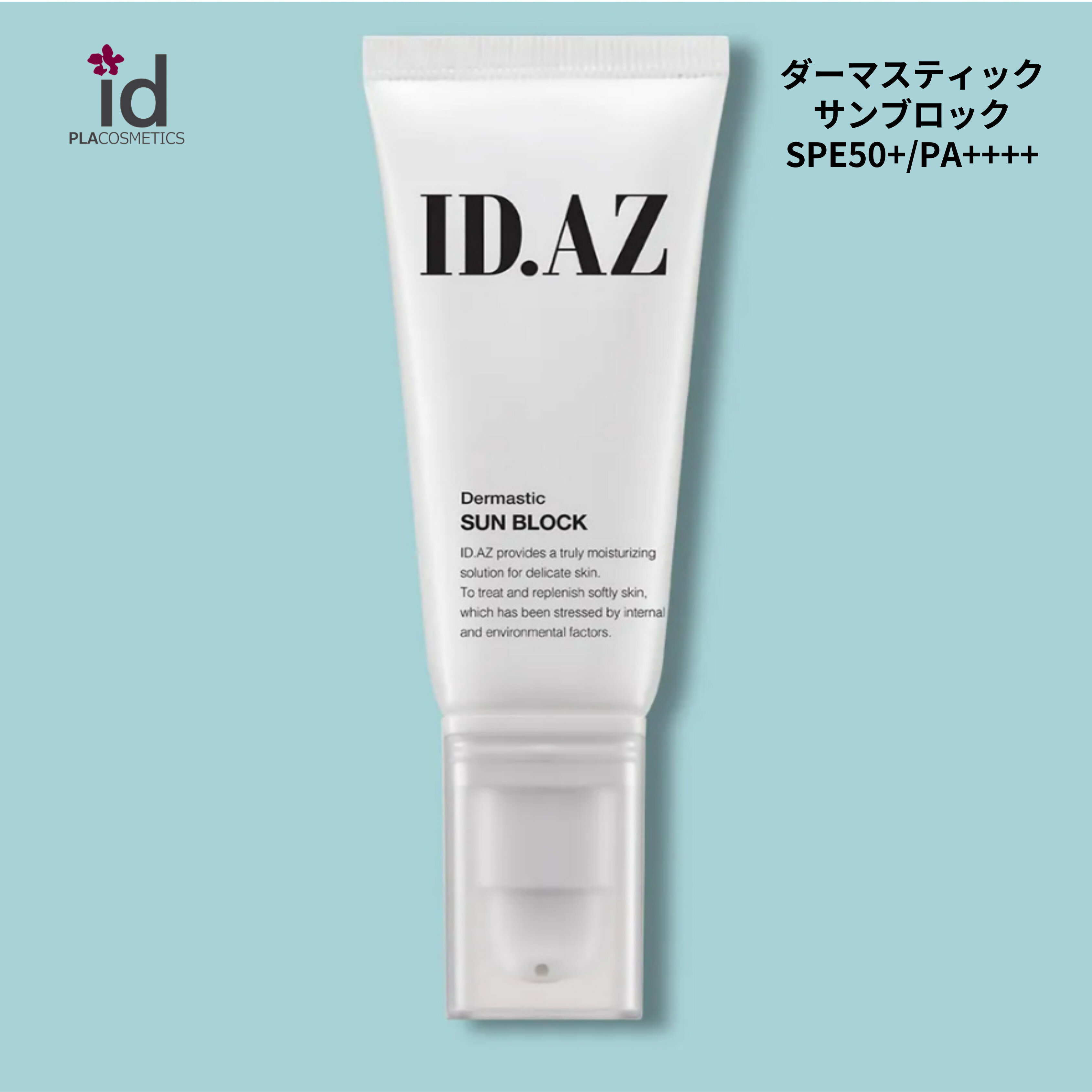 ID.AZ DERMASTIC SUN BLOCK SPF50+/PA++++ ID.AZ ダーマスティック サンブロック SPF50+/PA++++ 日焼け止め クリームタイプ紫外線 対策 顔 ベタつき 保湿 潤い ホームケア 肌トラブル 保湿 乾燥 化粧 スキンケア 韓国コスメ 韓国化粧品 ID化粧品