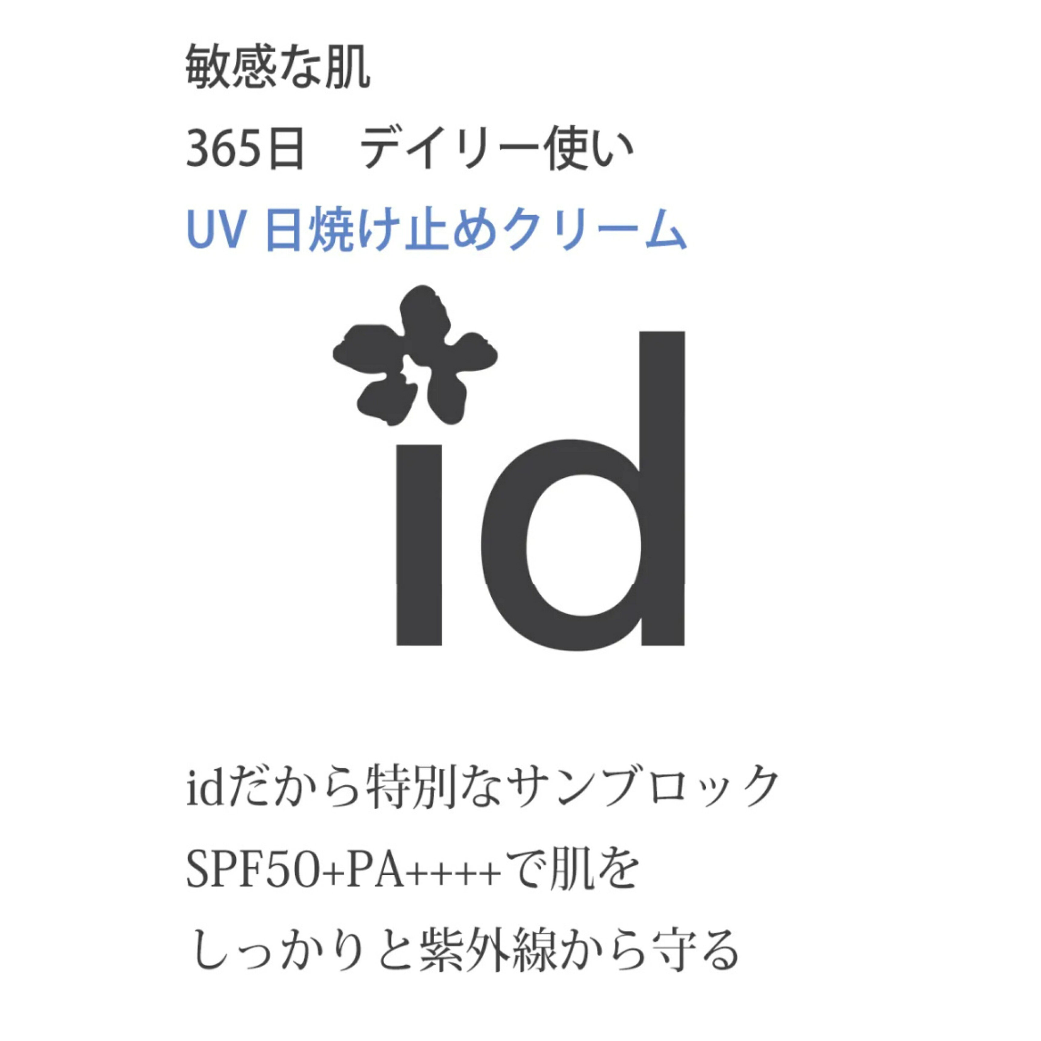 ID.AZ DERMASTIC SUN BLOCK SPF50+/PA++++ ID.AZ ダーマスティック サンブロック SPF50+/PA++++ 日焼け止め クリームタイプ紫外線 対策 顔 ベタつき 保湿 潤い ホームケア 肌トラブル 保湿 乾燥 化粧 スキンケア 韓国コスメ 韓国化粧品 ID化粧品