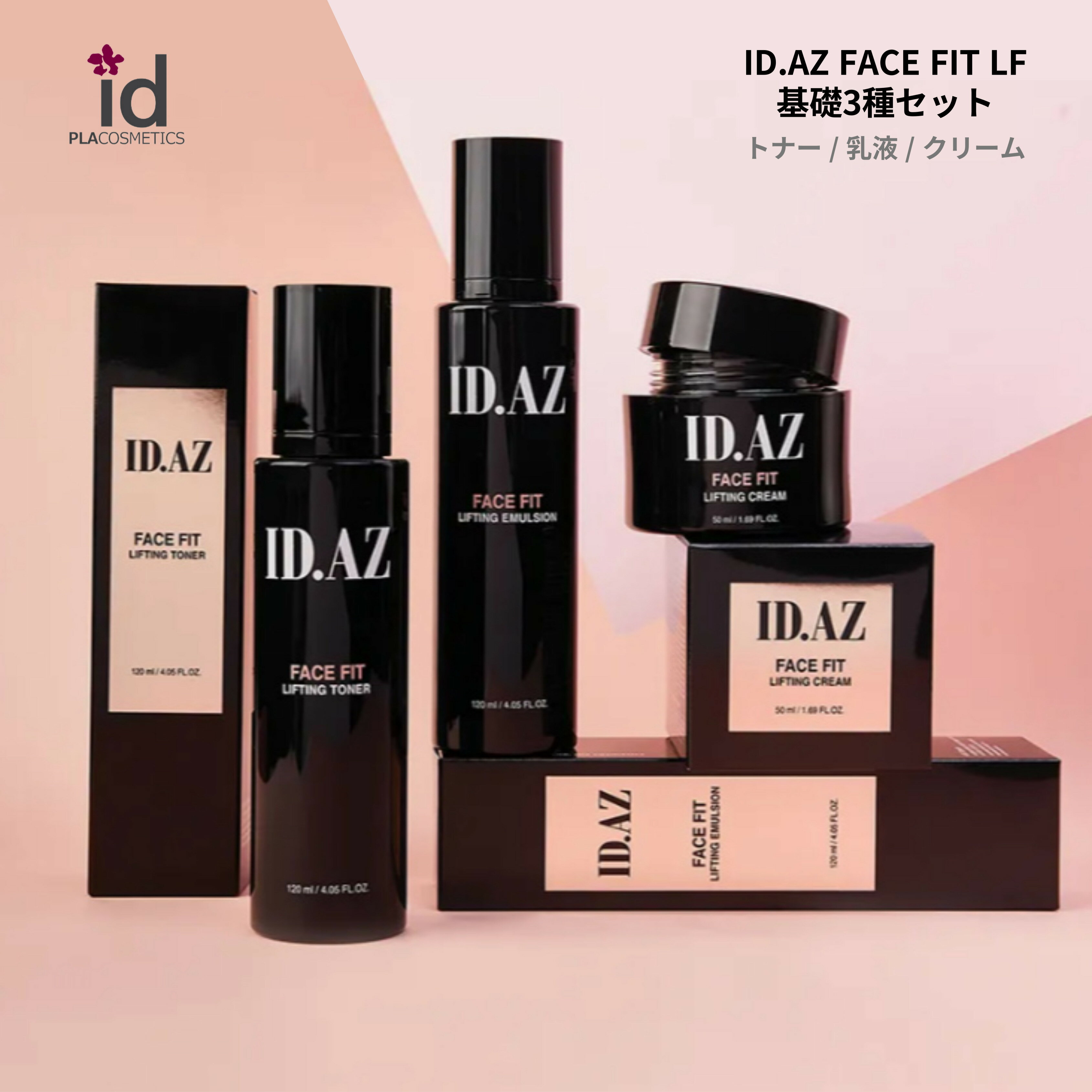 基礎3種セット ID.AZ FACE FIT LIFTING TONER EMULSION CREAM ID.AZ フェイスフィット LF トナー 乳液 クリーム 桜 蓮 水連 バラ 洗顔 ハリ 引き締め 吸収 トーンアップ 保湿 潤い ホームケア 肌トラブル 保湿 乾燥 化粧 スキンケア ID化粧品