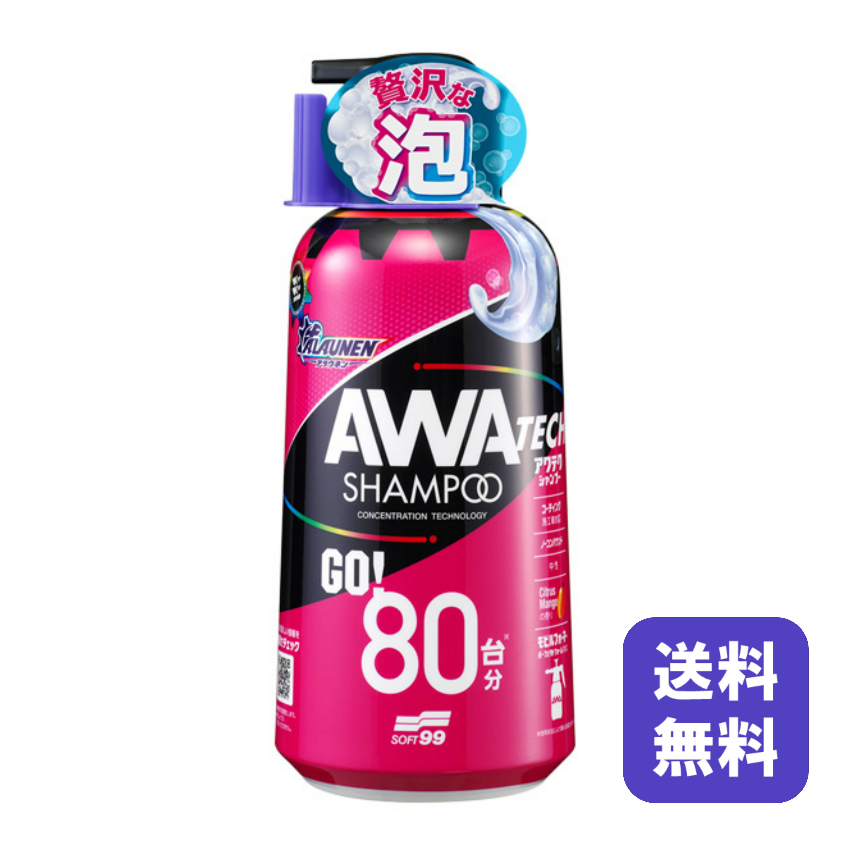 【レビュープレゼントあり！】 送料無料 SOFT99 ALAUNEN アワテクシャンプー 800ml 中型車約80台分 カーシャンプー 洗浄 洗車 超高濃度 洗浄剤 ポンプ式 計測不要 ジェル コーティング施工車 全塗装塗色 泡 泡切れ 希釈 100倍 シトラスマンゴー 砂 ホコリ カーケア レビュー