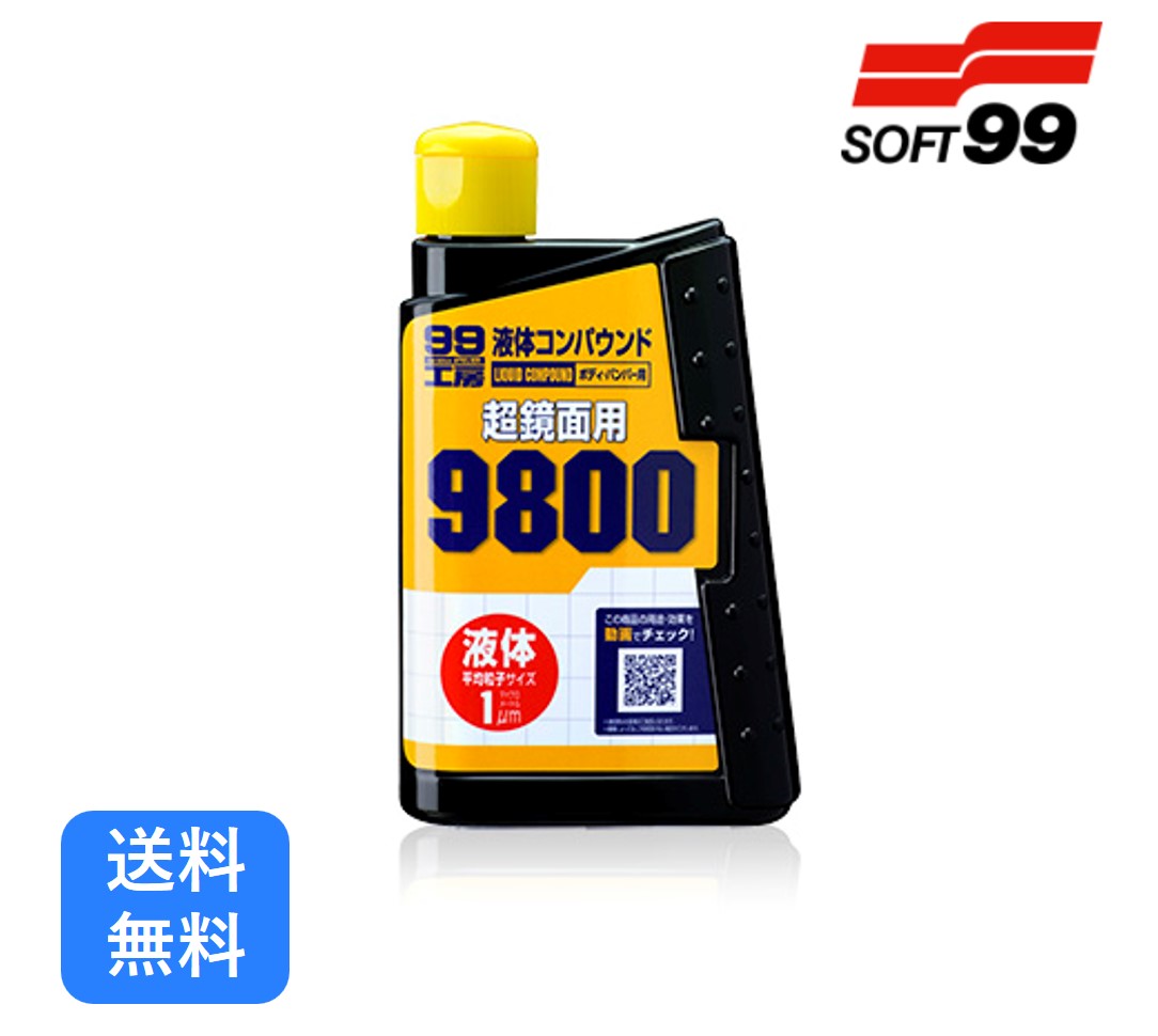 ̵ SOFT99 Υѥ9800 Ķ̻ž夲   ܥǥž夲  ȥ西202  幤   ...