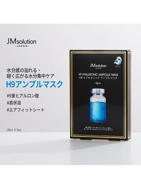 【お買い物マラソン ポイント2倍】送料無料 JM Solution マスクパック ヒアルロニックアンプルマスクアクア 5枚入り 韓国コスメ 韓国 フェイスパック スキンケア 高保湿 ヒアルロン酸 植物成分 天然由来 温泉 エキス 1000円ポッキリ H9