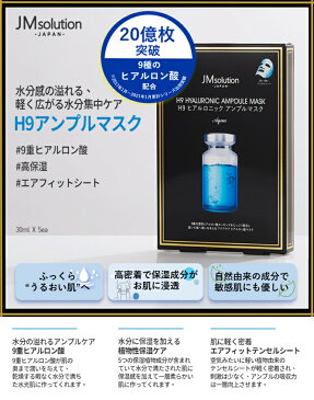 【お買い物マラソン ポイント2倍】送料無料 JM Solution マスクパック ヒアルロニックアンプルマスクアクア 5枚入り 韓国コスメ 韓国 フェイスパック スキンケア 高保湿 ヒアルロン酸 植物成分 天然由来 温泉 エキス 1000円ポッキリ H9