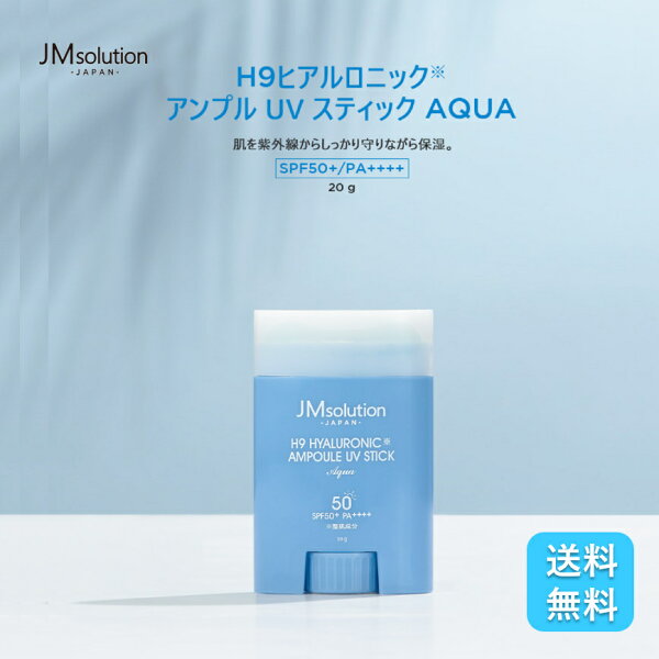 JMsolution UVスティック アクア ヒアルロニックアンプル 1本 SPF50+ PA++++ 韓国コスメ 韓国 日焼け止め 紫外線 スティックタイプ スキンケア 保湿 クリア ヒアルロン酸 顔 体 耐水 ベタつき 携帯用 H9 ジェイエムソリューションのおすすめ | わたしと、暮らし。 JMsolution UVスティック アクア ヒアルロニックアンプル 1本 SPF50+ PA++++ 韓国コスメ 韓国 日焼け止め 紫外線 スティックタイプ スキンケア 保湿 クリア ヒアルロン酸 顔 体 耐水 ベタつき 携帯用 H9 ジェイエムソリューションのおすすめ | わたしと、暮らし。