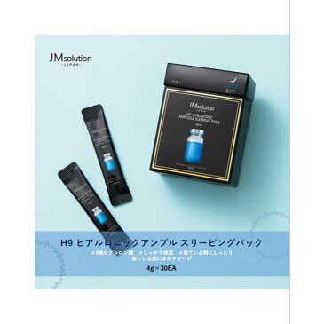 【お買い物マラソン ポイント5倍】 送料無料 JM Solution スリーピングパック ヒアルロニックアンプル アクア 韓国コスメ フェイスパック マスクパック 美容液 パウチタイプ スキンケア 高保湿 ヒアルロン酸 天然由来 持ち運び コンパクト スリーピングマスクパック