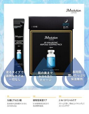 【お買い物マラソン ポイント5倍】 送料無料 JM Solution スリーピングパック ヒアルロニックアンプル アクア 韓国コスメ フェイスパック マスクパック 美容液 パウチタイプ スキンケア 高保湿 ヒアルロン酸 天然由来 持ち運び コンパクト スリーピングマスクパック