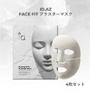 ID.AZ FACE FIT PLASTER MSK ID.AZ フェイスフィット プラスターマスク(4枚) 石膏 マスク マスクパック フェイスマスク キメ 毛穴 角質 くすみ 保湿 むくみ 乾燥 ブライダル ハリ エステ 韓国コスメ スキンケア ドクターズコスメ ID化粧品 母の日 プレゼント 韓国コスメ