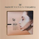 id FACE FIT MINUS BAND V2 id フェイスフィット SLバンドV2 (4枚入) PLACOSMETICS リフトアップ 韓国コスメ マイナスバンド フェイスリフト Vライン フェイスライン 頬 ハリ アンチエイジング スキンケア ドクターズコスメ ID.AZ ID化粧品