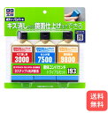 【ランキング1位！】送料無料 99工房 液体コンパウンドトライアルセット 補修用品 メンテナンス用品 ボディ キズ消し 修復 ケア用品 仕上げ 通勤 通学 ソフト99 SOFT99