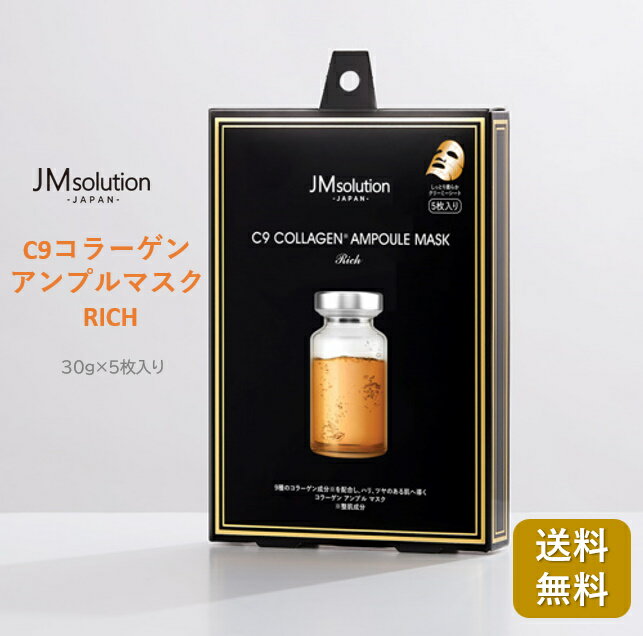 JMsolution マスクパック コラーゲンアンプルマスク リッチ 5枚入り 韓国コスメ 韓国 フェイスパック スキンケア 高保湿 コラーゲン 植物成分 天然由来 温泉 エキス C9 シートマスク ジェイエムソリューション プチプラ 粗品 母の日 プレゼント 送料無料のサムネイル