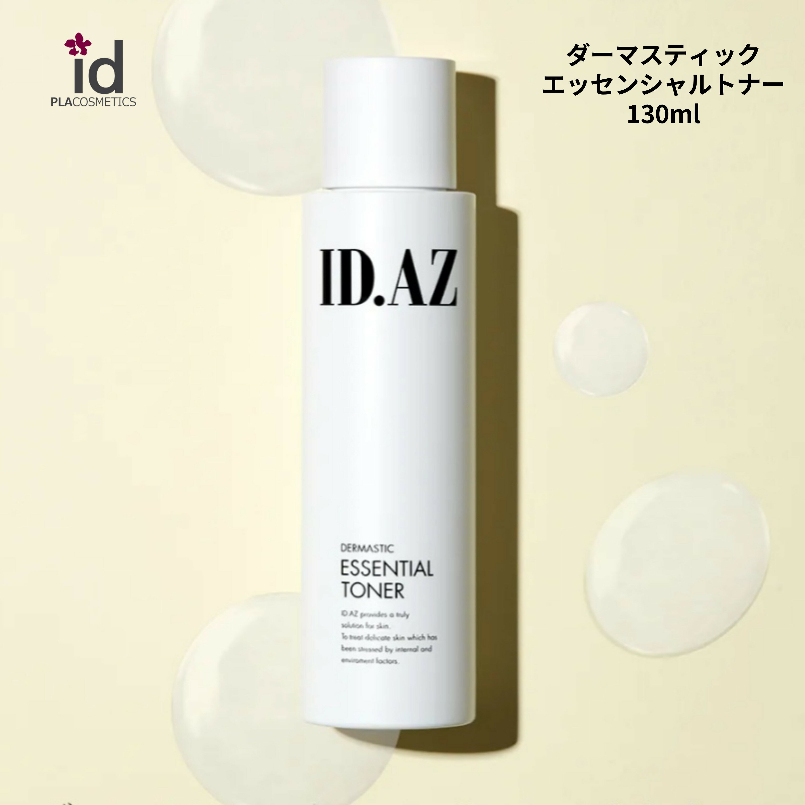 ID.AZ DERMASTIC ESSENTIAL TONER ID.AZ ダーマスティック エッセンシャル トナー 茶葉 アチアチコシド パンテノール アシアチン酸 マデカシン酸 ハリ 引き締め 保湿 潤い ホームケア 肌トラブル 保湿 乾燥 化粧 スキンケア ID化粧品 送料無料