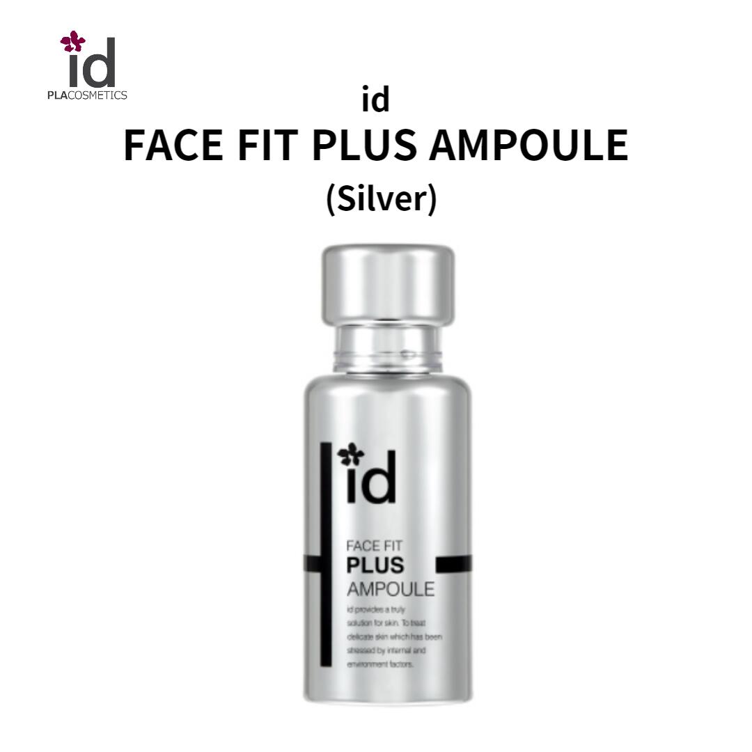 id FACE FIT PLUS AMPOULE Silver id フェイスフィット VL AP プラス アンプル シルバー 美容液 エイジング コラーゲン ペプチド ヒアルロン酸 エラスチン スキンケア ホームケア 肌トラブル 保湿 乾燥 化粧 スキンケア ID化粧品 母の日 送料無料 プレゼント 韓国コスメ