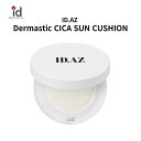 ID.AZ DERMASTIC CICA SUN CARE CUSHION ID.AZ ダーマスティック シカサンクッション SPF50+/PA++++ ベース 日焼け止め クッションファンデ パフ シカ 日焼け UVカット 紫外線 カバー キメ ツヤ 自然 メイク ケア 化粧 スキンケア ID化粧品