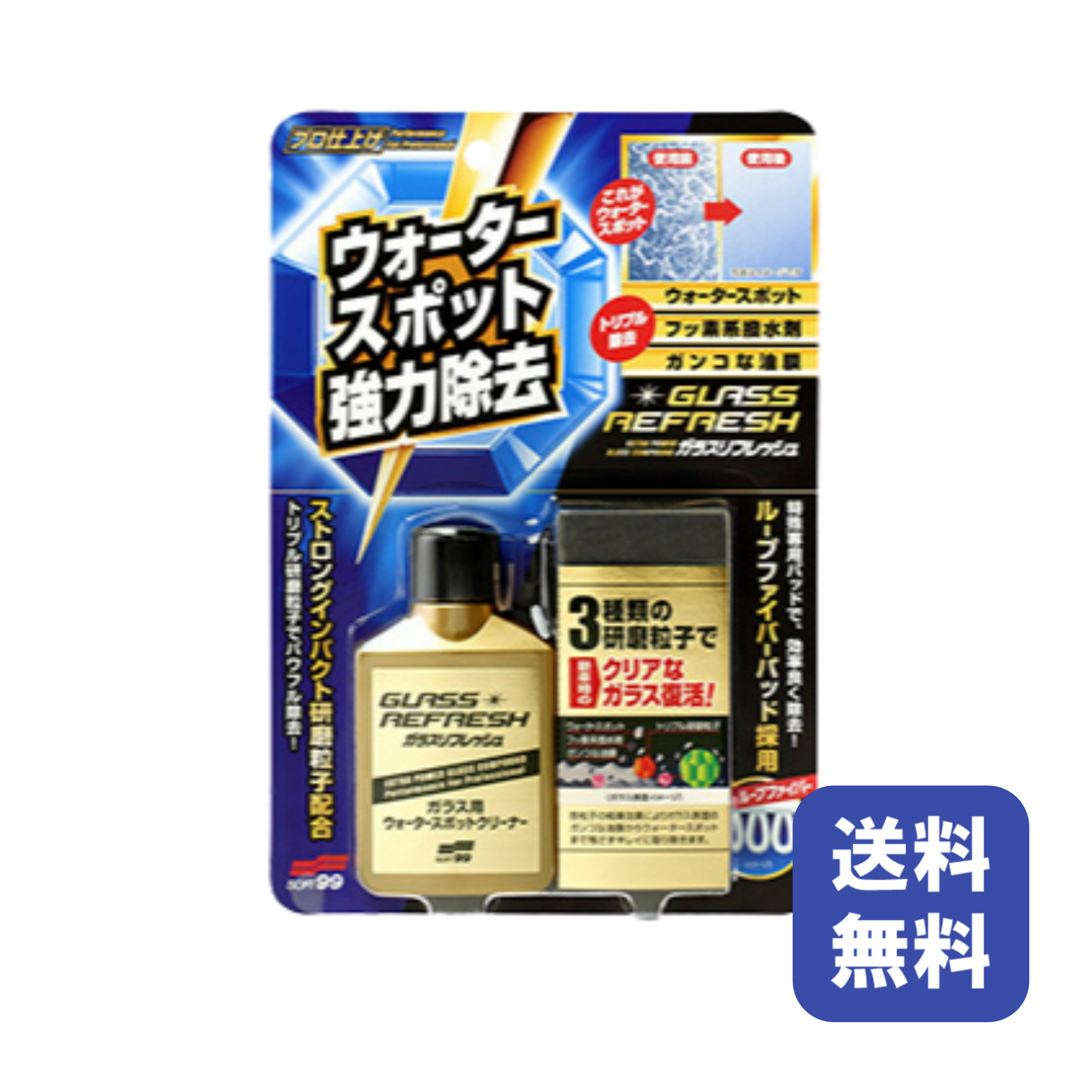 送料無料 SOFT99 ガラスリフレッシュ 80ml 専用パッド付 ウォータースポット 強力除去 油膜取り 車 カーケア用品 メ…