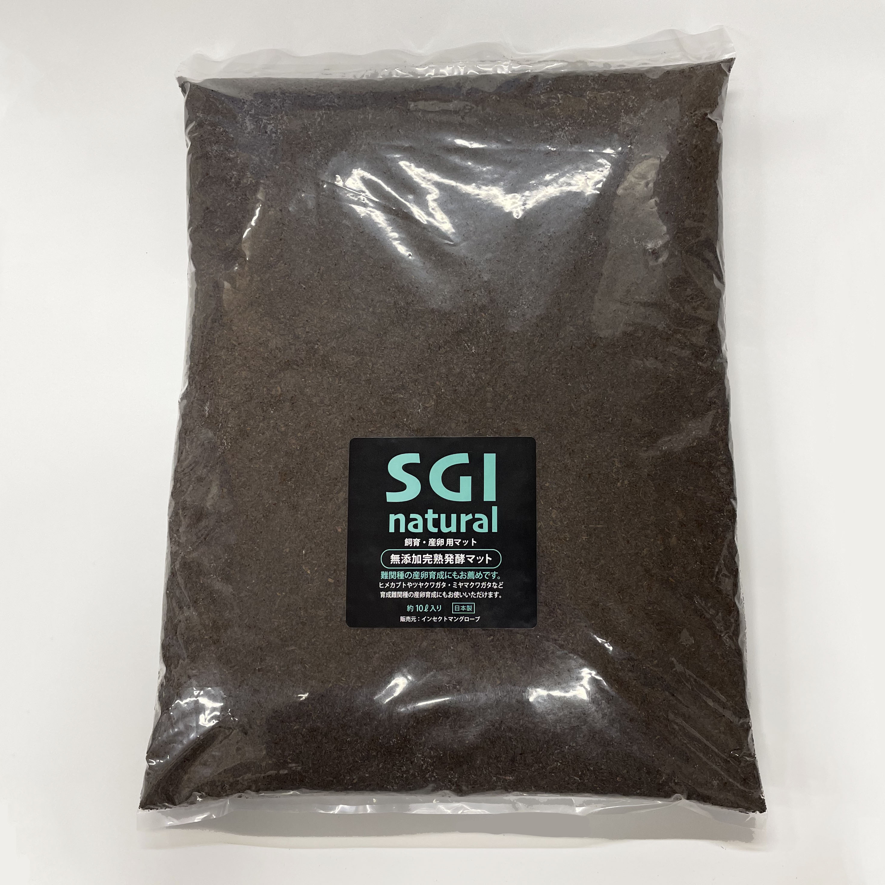 SGI natural マット（無添加完熟発酵マット）10リットル入り カブトムシ クワガタ 難関種 にも育成 産卵用マット 無添加 完熟 発酵 天..