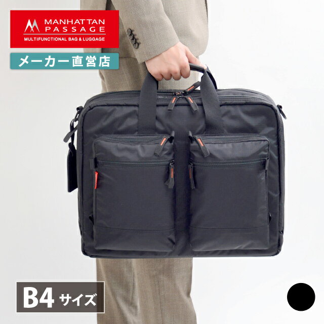 マンハッタンパッセージ ブリーフケース マンハッタンパッセージ /MANHATTAN PASSAGE　#2190 2way ブリーフケース　ビジネスバッグ（B4対応）【名入れ】