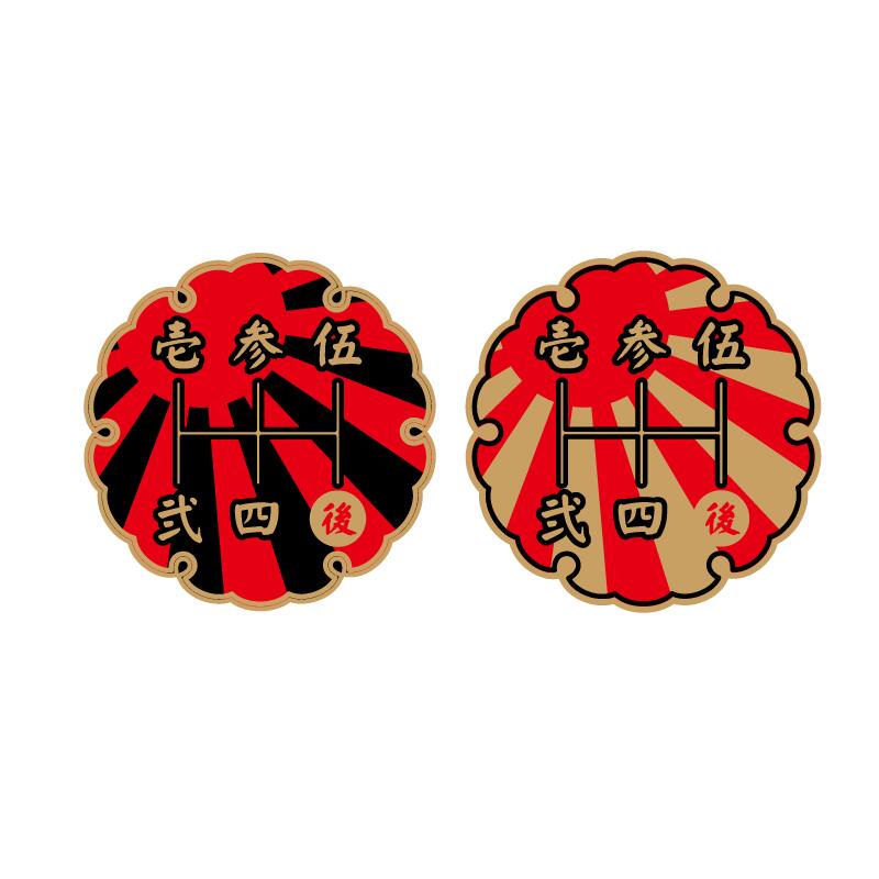 和柄 シフトパターン シール ステッカー 漢字 2.5cm 日章 黒金 1枚 シフトノブ MT車 5速用 マニュアル ..