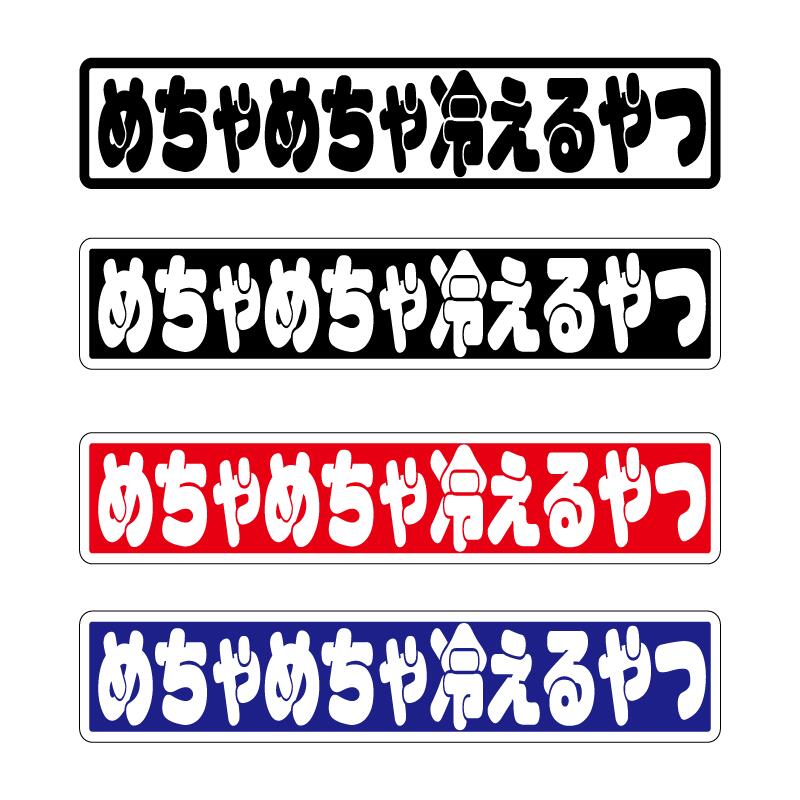 めちゃめちゃ冷えるやつ クーラー