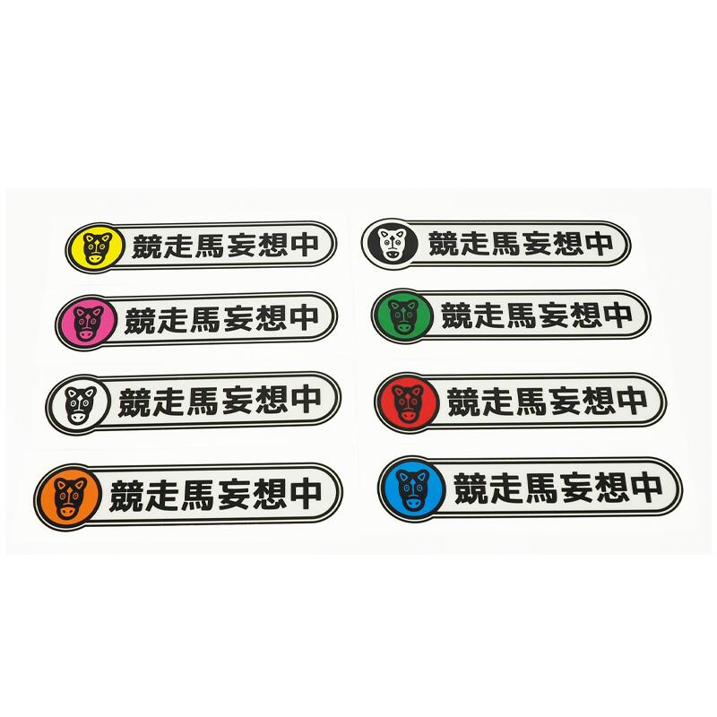 楽天市場】馬 ゼッケン(ホビー)の通販 楽天市場】馬 ゼッケン(ホビー)の通販