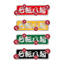 (シルバー)おもしろ 縁起物 ことわざステッカー 1枚 10cm 『七転八起』【七転び八起き】防水 屋外 車 バイク パソコン スマホ かっこいい スクーター ...