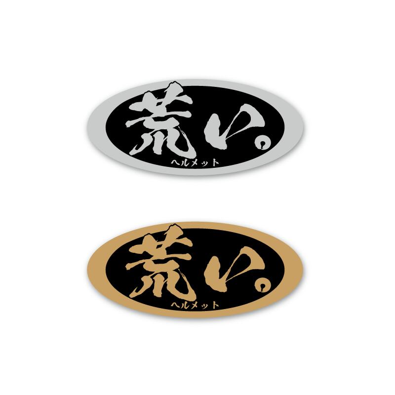 金：銀 パロディー面白ステッカー『Arai』→『荒い』9cmタイプ 1枚 ヘルメットのワンポイント ウケ狙い ギャグ 防水加工 UVカット加工 漢字 筆文字 ゴールド シルバー(2)
