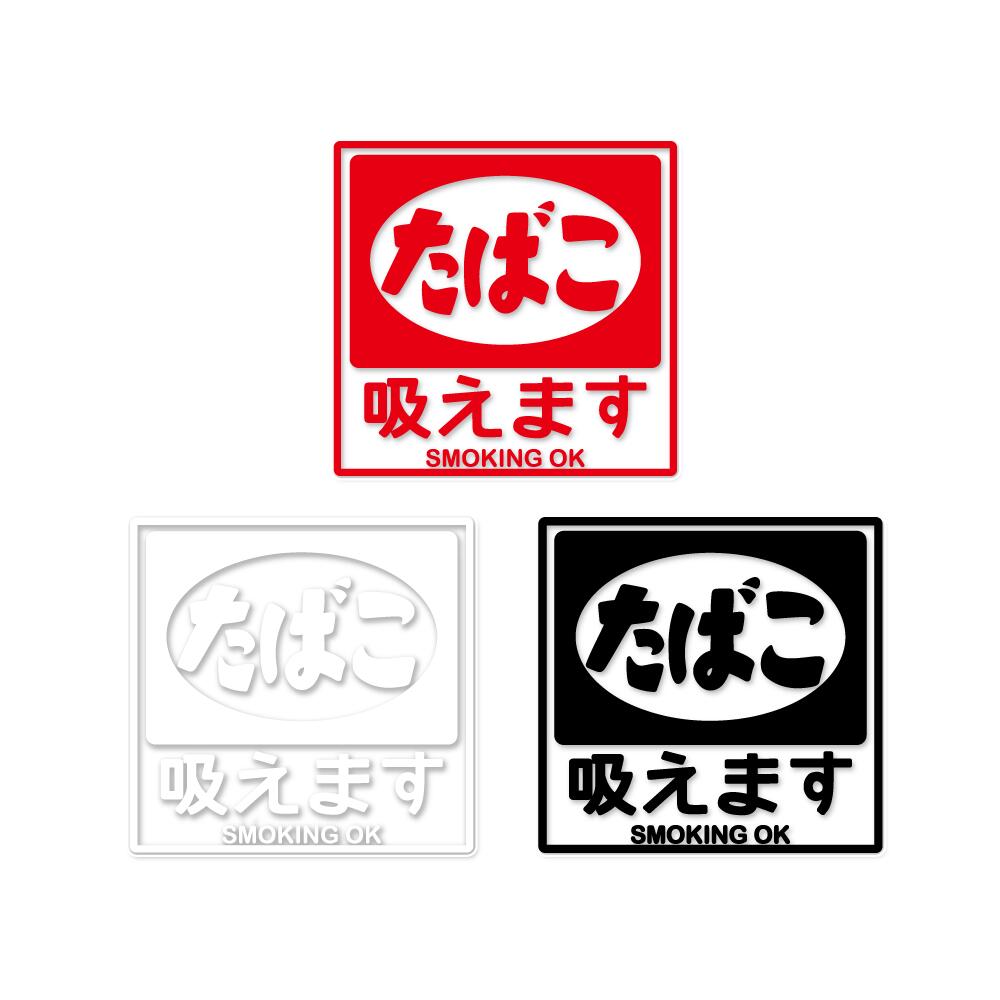 （透明）昭和レトロ 喫煙 ステッカー 6cm /10cm たばこ 看板 ステッカー シール 熱い車内でも長期使用 ..