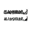 (シルバー) ワンポイントステッカー『あしたから本気出す』1枚 12cm にゃんこ 猫 CAT 可愛い キュート シール 防水 耐水 屋外 パソコン スマホ 雑...
