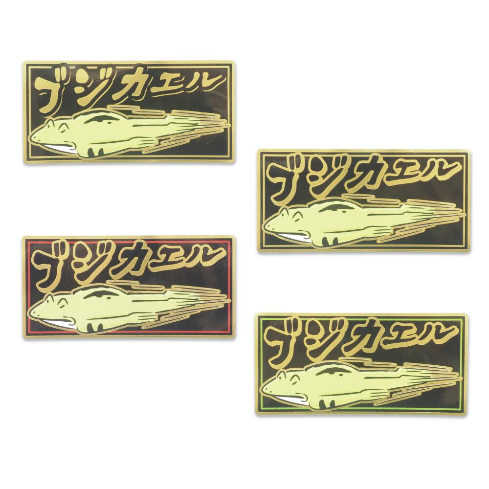 【マットゴールド】交通安全ステッカー シール ブジニカエル 1枚 鳥獣戯画 無事に帰る セーフティ 安全シール 車 バイク オートバイ 自転車 トラック 車両 カエル 蛙 無事カエル カエルグッズ flogs デカール かわいい ステッカーチューン