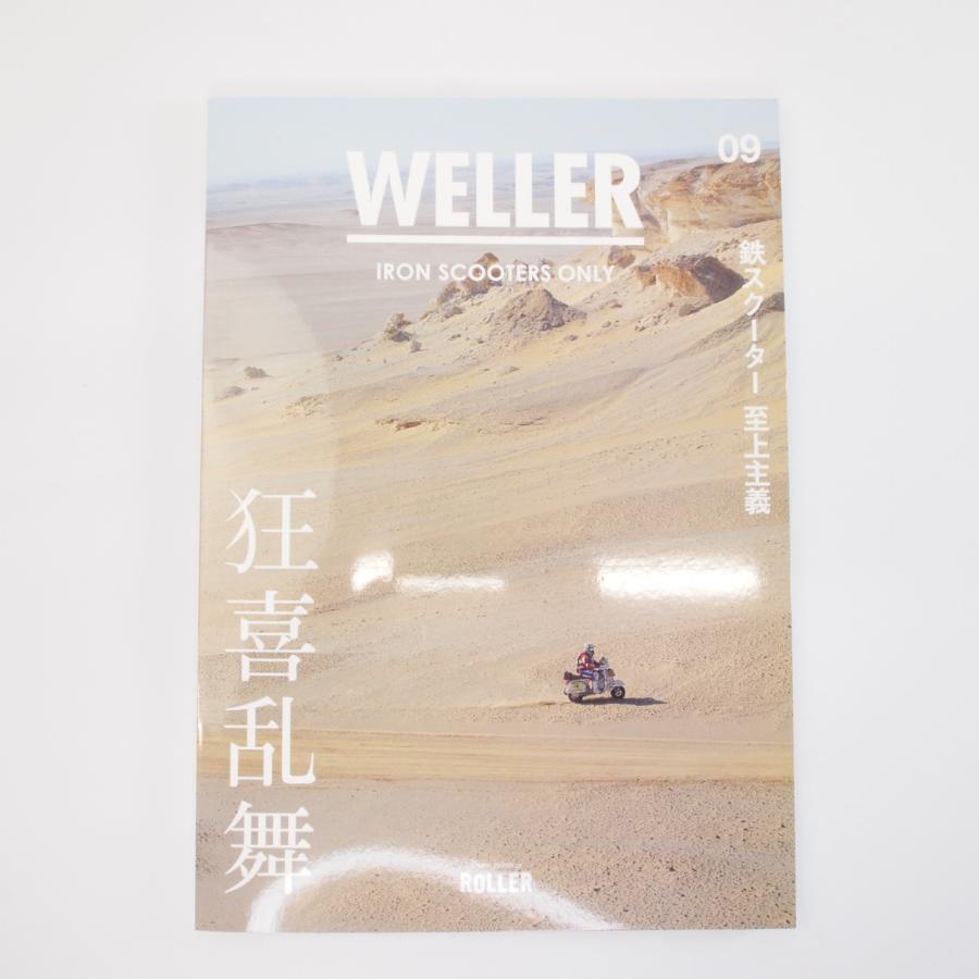 WELLER Vol.9 ウェラーマガジン【冊子類の同梱はできません】 Vespa Lambretta Rabbit ウェラー 狂喜乱舞 本 ベスパ ランブレッタ ラビット 雑誌 鉄スクーター