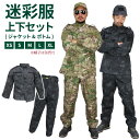 BDU（迷彩服） 上下セット（ジャケット+パンツ） Typhon/タイフォン Multicam/マルチカム USサイズ（全5サイズ） カモフラージュ サバゲー サバイバルゲーム ミリタリー 戦闘服 軍服 コスプレ 【あす楽対応】【火曜日発送不可】